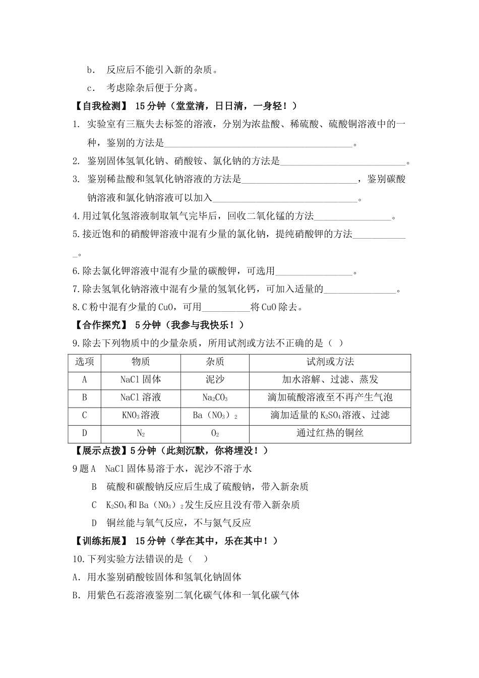 物质的鉴别与除杂_第2页