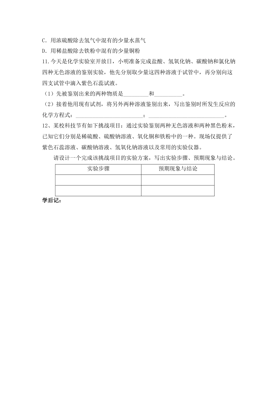 物质的鉴别与除杂_第3页