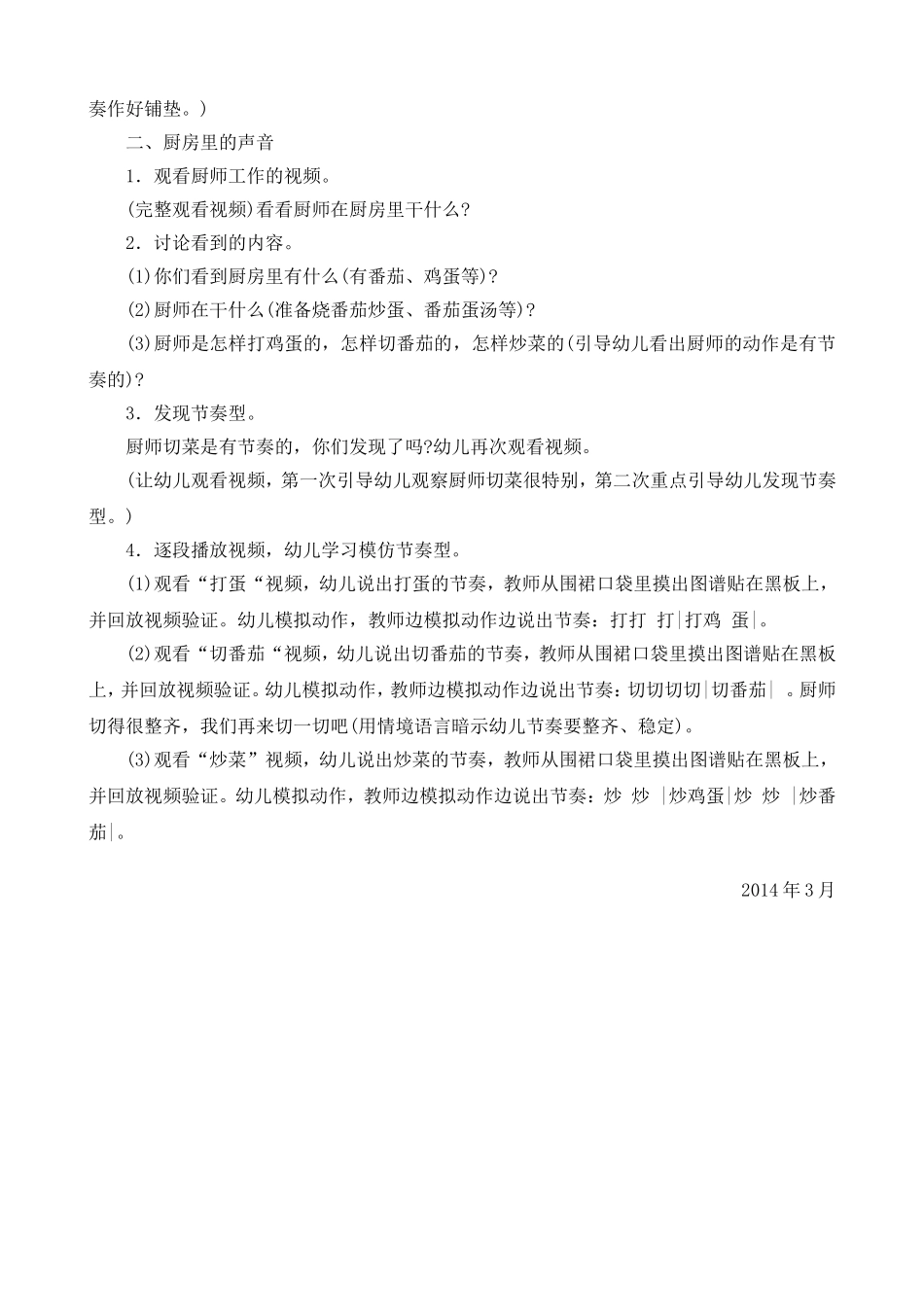 大班音乐《美食音乐会》_第2页