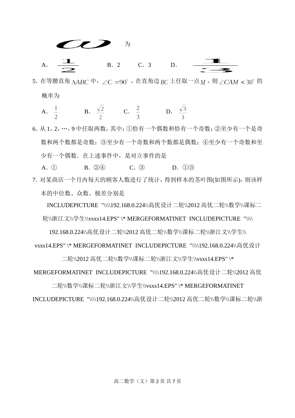2014-2015学年度上学期数学文科高二试卷_第2页