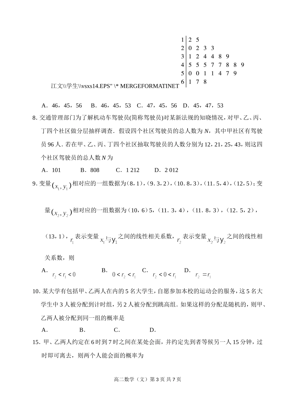 2014-2015学年度上学期数学文科高二试卷_第3页
