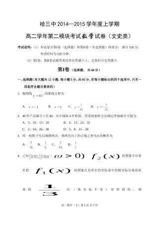 2014-2015学年度上学期数学文科高二试卷