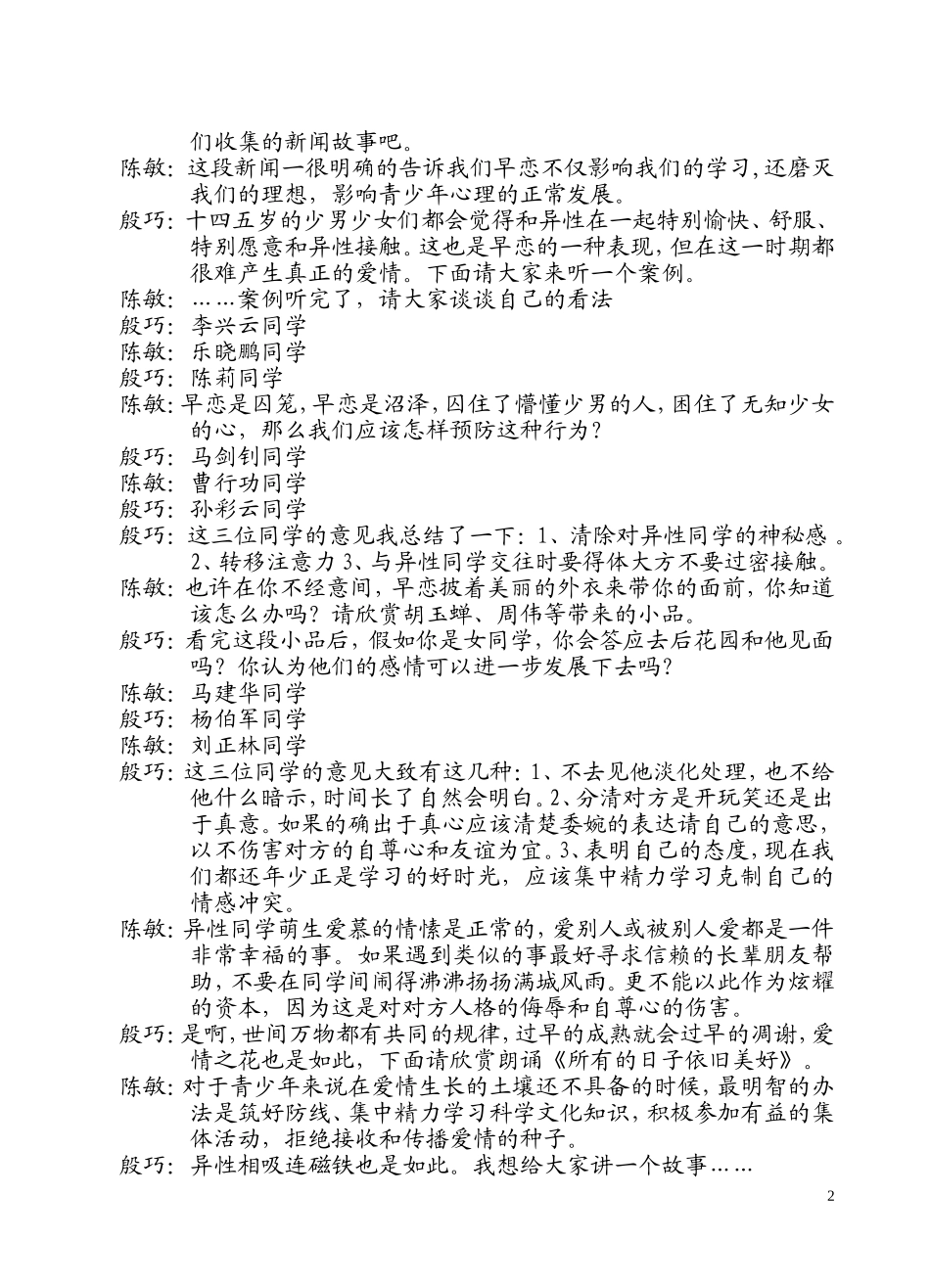 主题班会串词-----数控《1》班_第2页