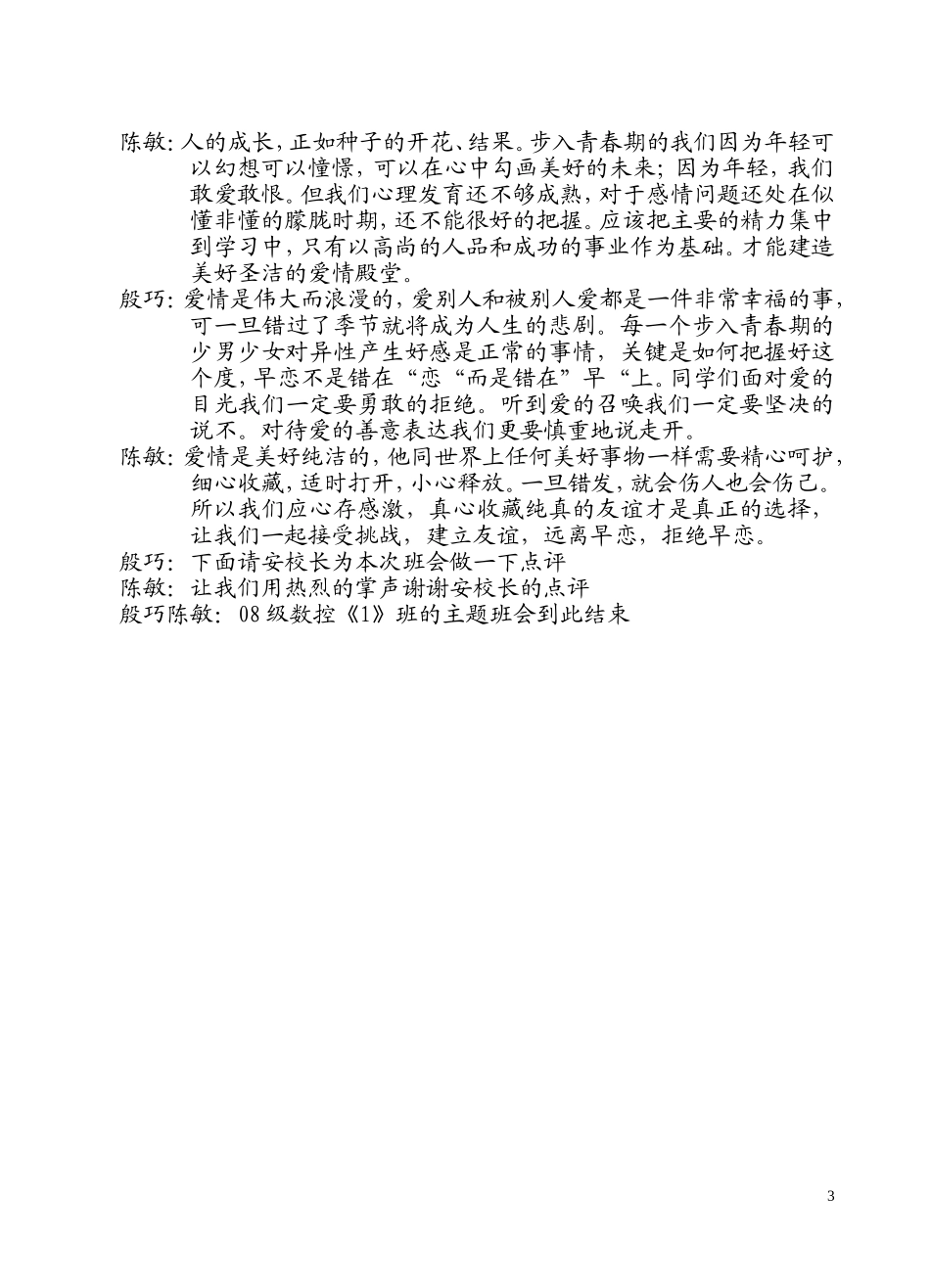 主题班会串词-----数控《1》班_第3页