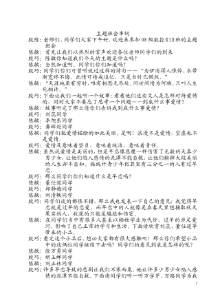 主题班会串词-----数控《1》班