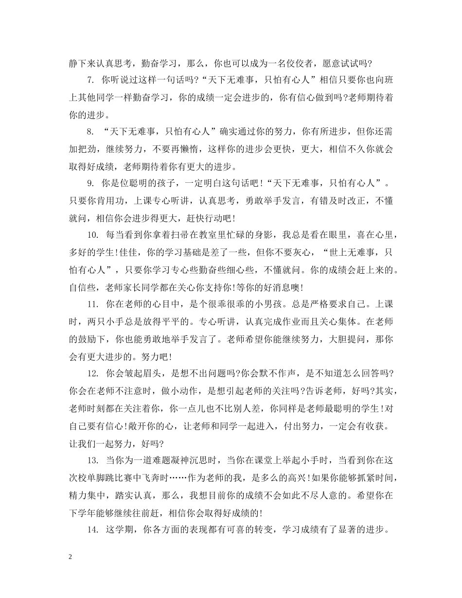 写给高中生差生评语生_第2页