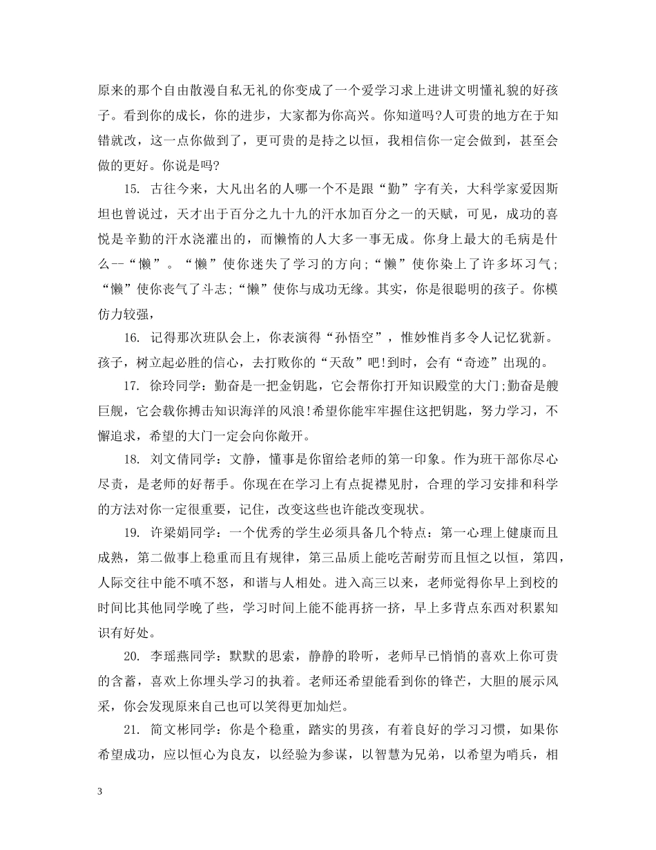 写给高中生差生评语生_第3页