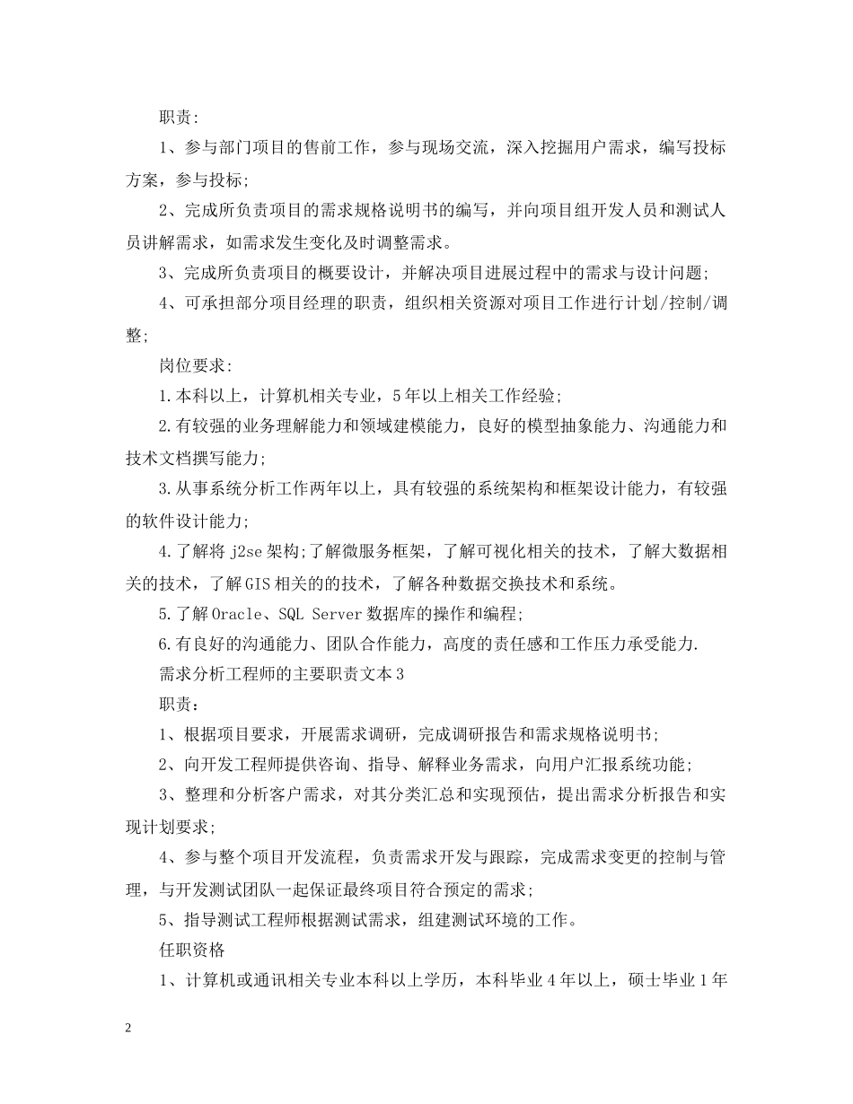 需求分析工程师的主要职责文本 _第2页