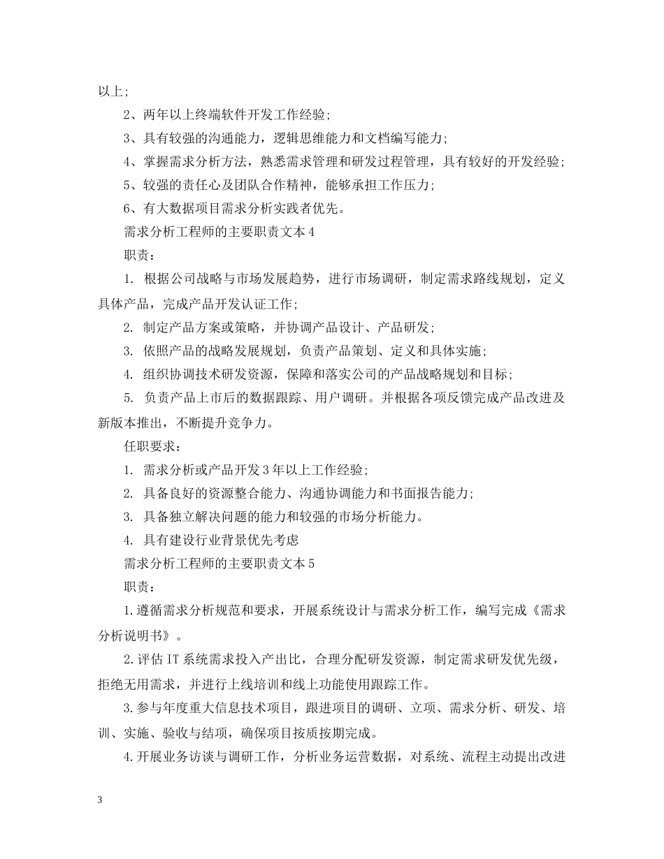 需求分析工程师的主要职责文本 _第3页