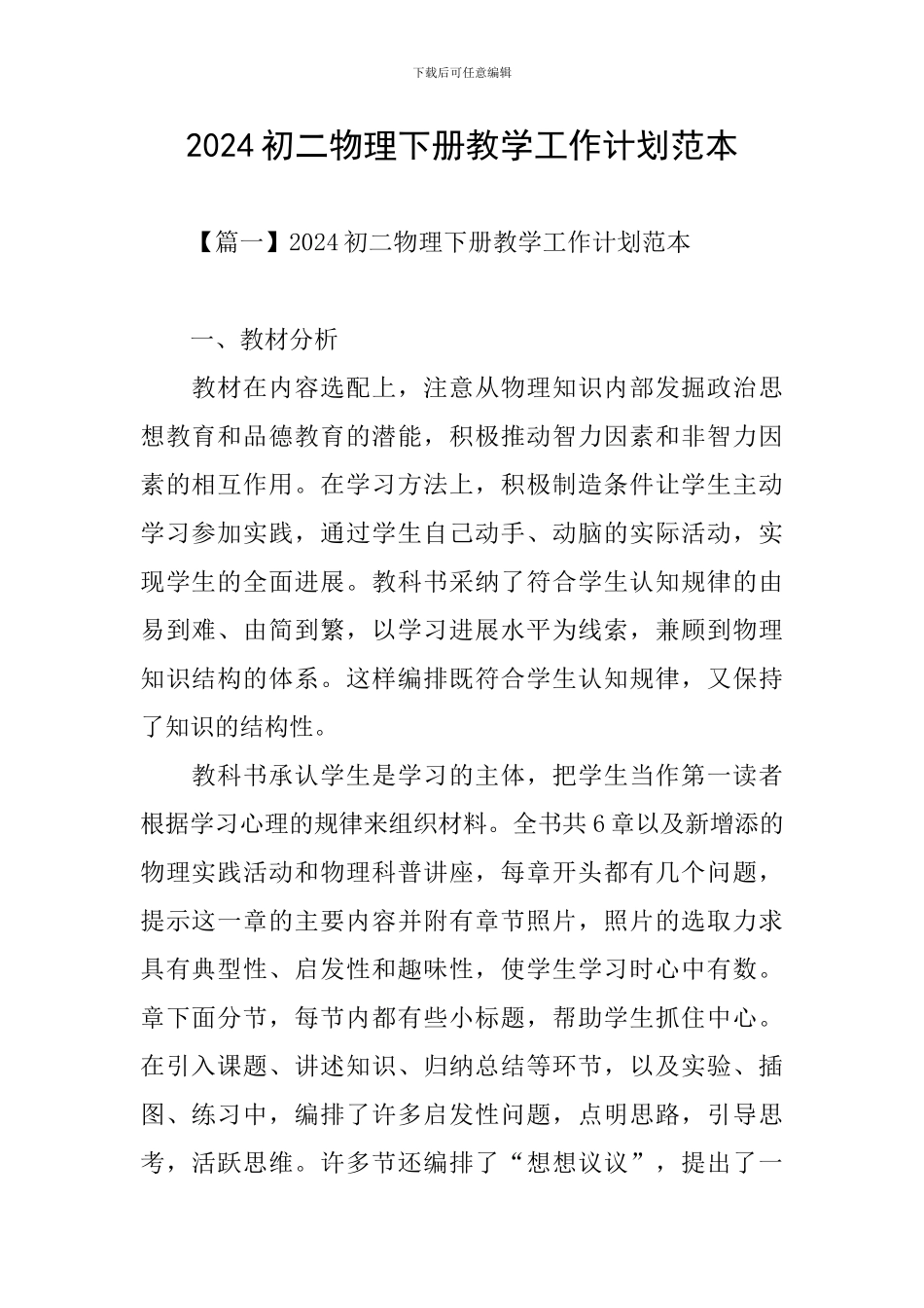 2024初二物理下册教学工作计划范本_第1页