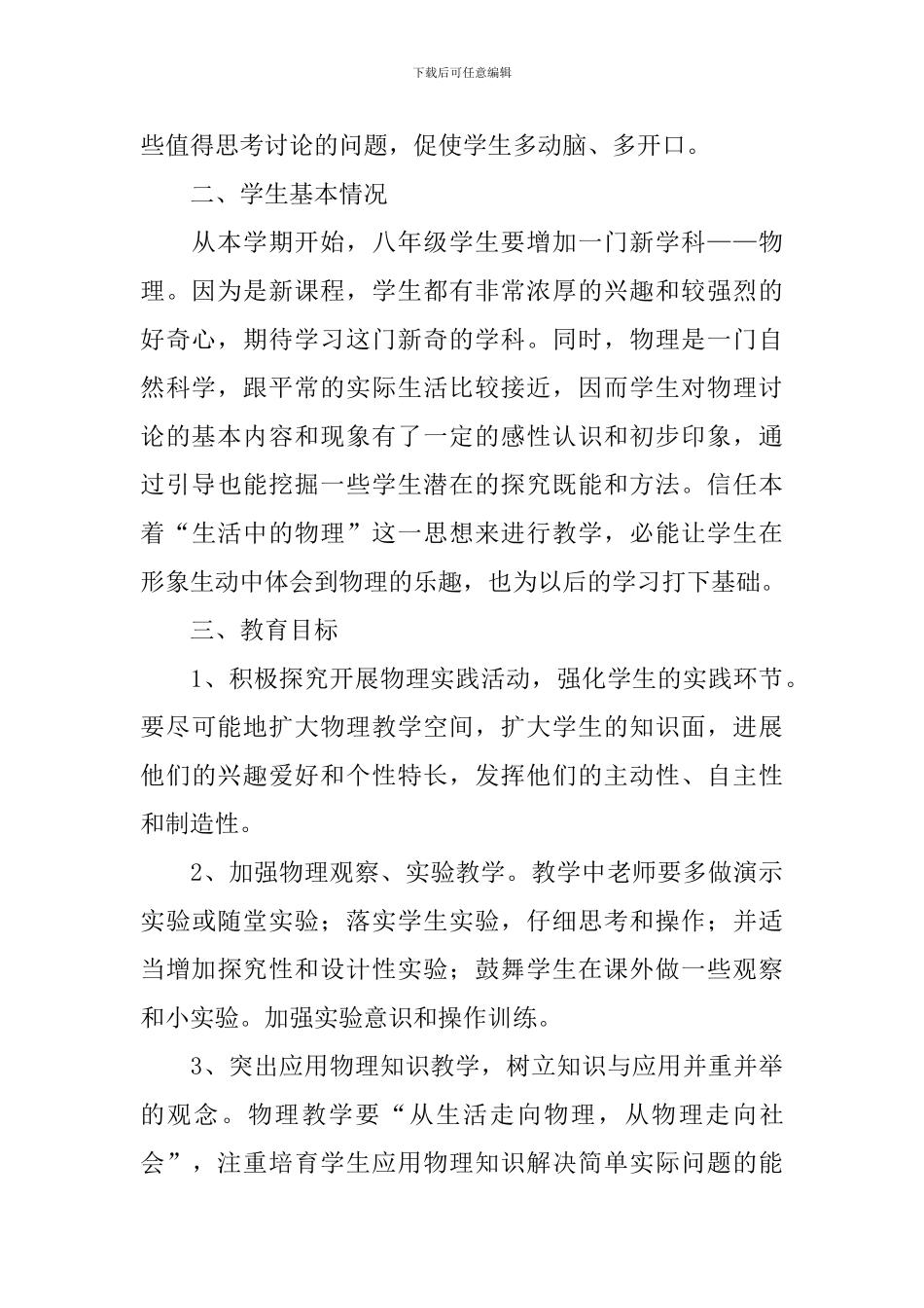 2024初二物理下册教学工作计划范本_第2页