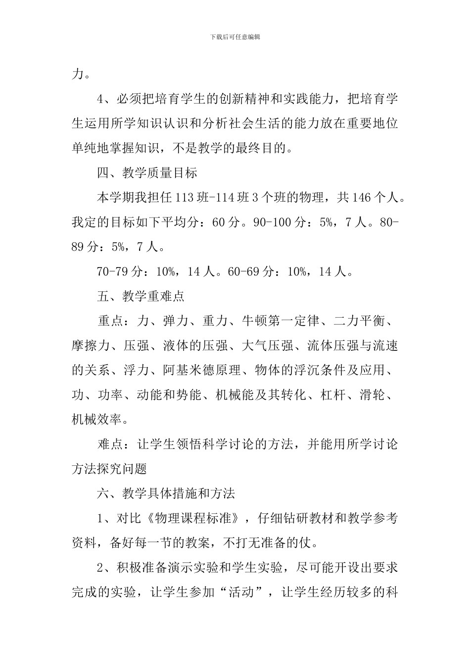 2024初二物理下册教学工作计划范本_第3页