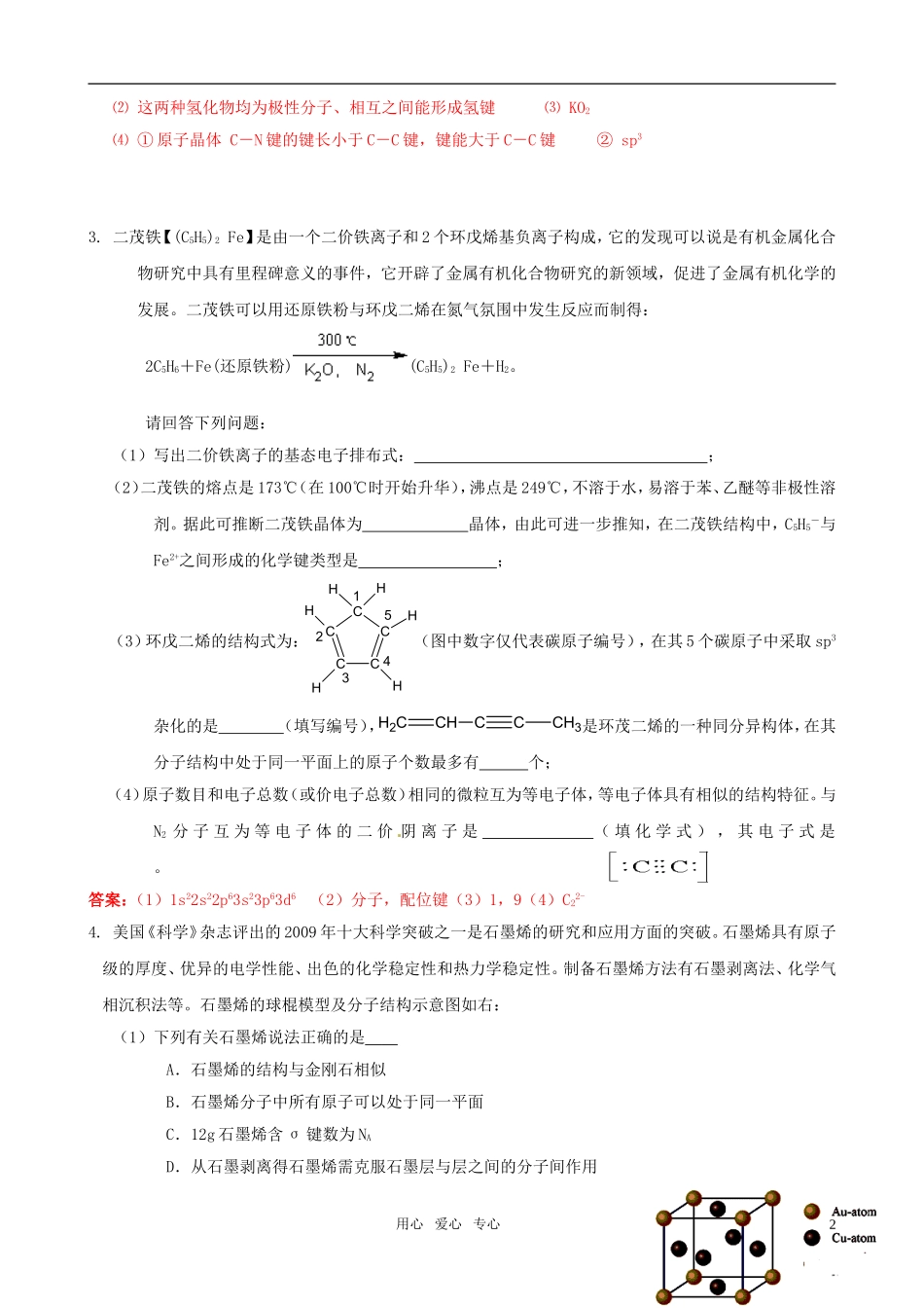 2011届高考化学二轮专题复习《物质结构与性质》综合推断题汇编3-新人教版选修3_第2页