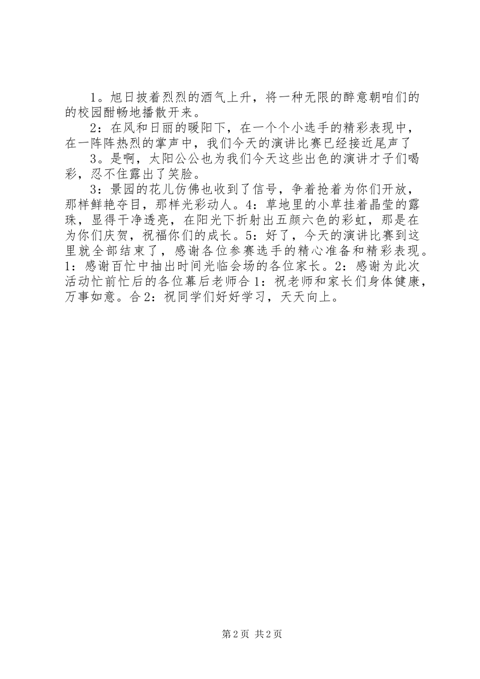 演讲：追求真善美,用爱点心灯_第2页