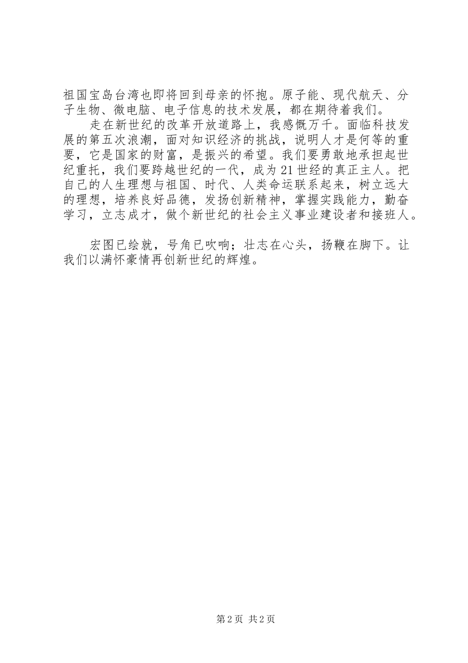 迎七一庆祝建党演讲致辞_第2页