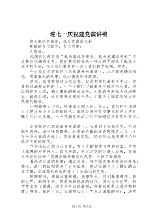 迎七一庆祝建党演讲致辞