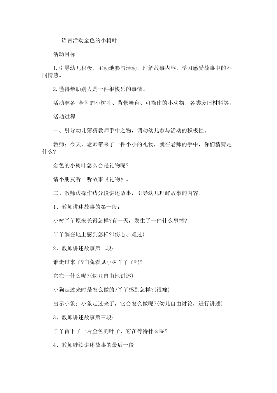 语言活动金色的小树叶_第1页