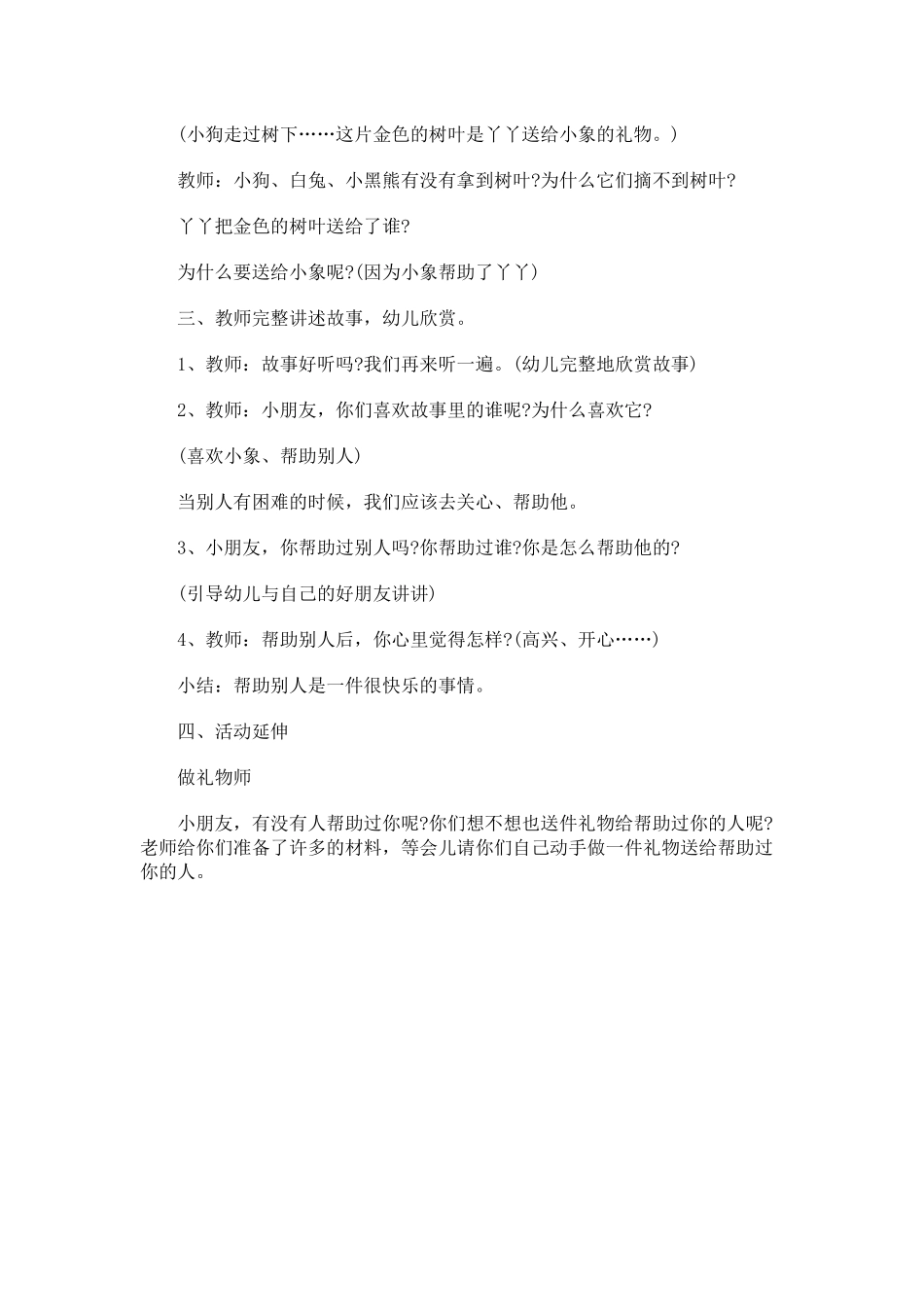 语言活动金色的小树叶_第2页