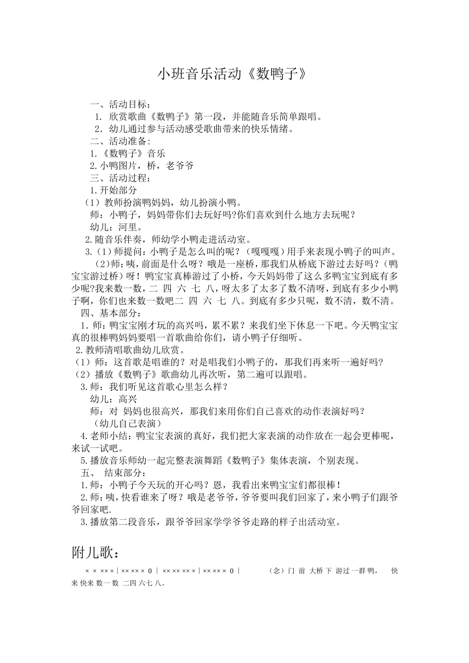 小班音乐《数鸭子》_第1页