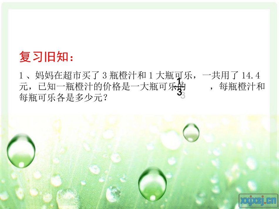 六年级上册_解决问题的策略——假设法_第2页