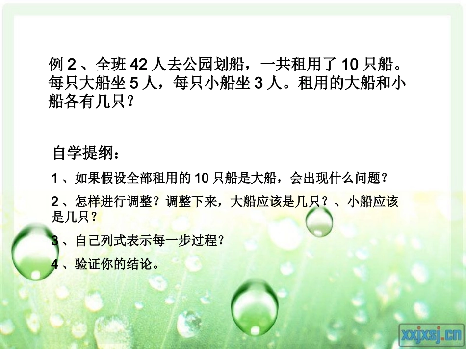 六年级上册_解决问题的策略——假设法_第3页