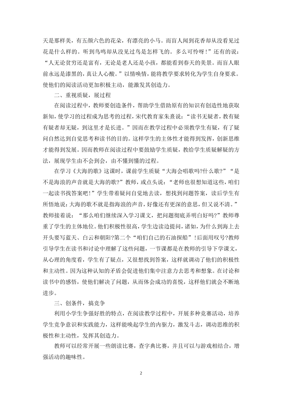 浅谈小学阅读教学中学生创新精神的培养_第2页