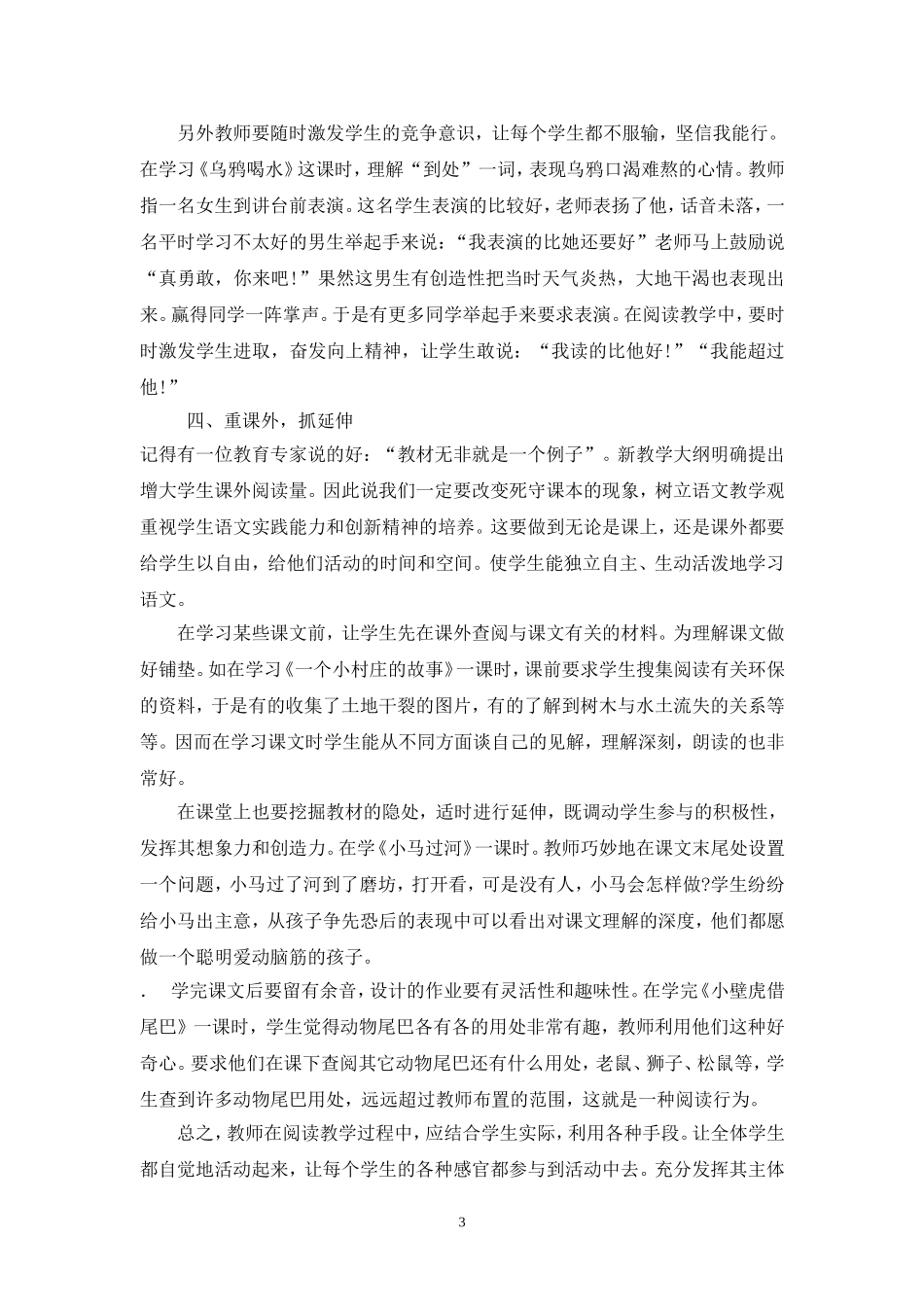 浅谈小学阅读教学中学生创新精神的培养_第3页