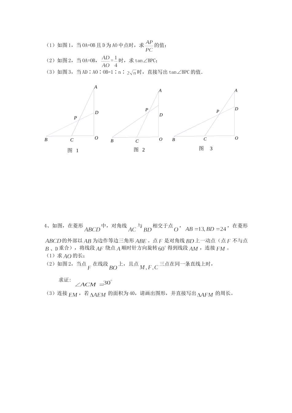 中考复习专题--几何综合题_第2页
