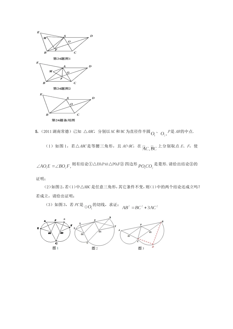 中考复习专题--几何综合题_第3页