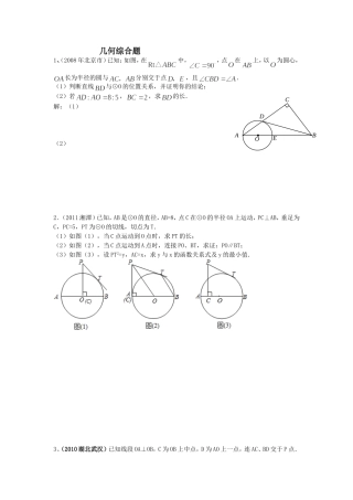 中考复习专题--几何综合题