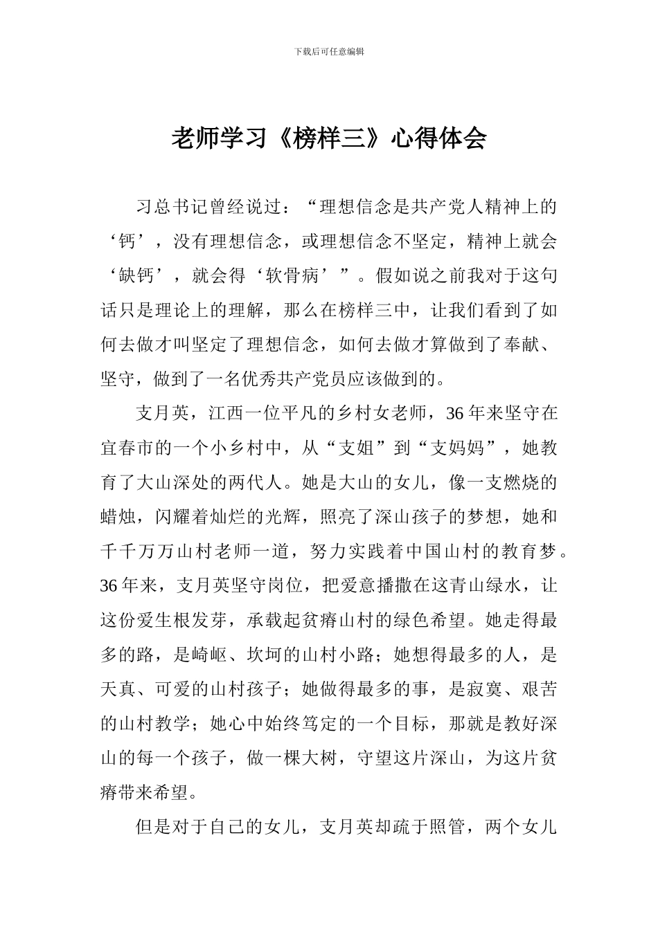 老师学习《榜样三》心得体会_第1页