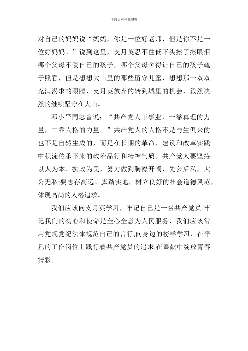 老师学习《榜样三》心得体会_第2页