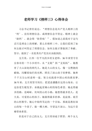老师学习《榜样三》心得体会