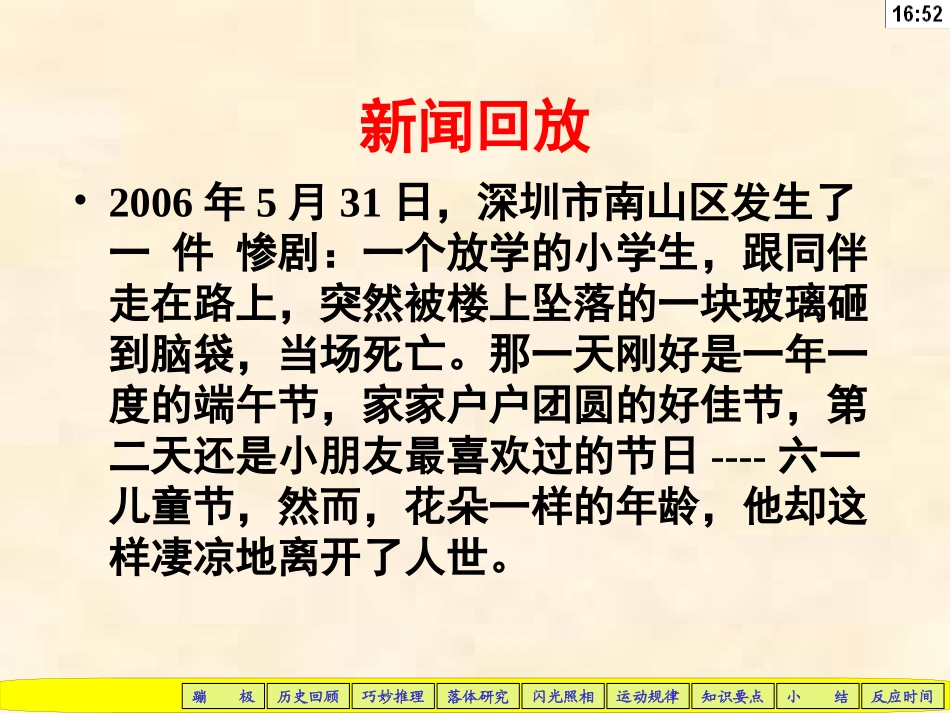 自由落体运动-(2)_第2页