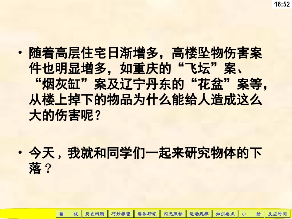 自由落体运动-(2)_第3页