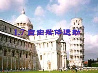 自由落体运动-(2)