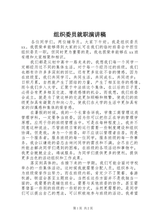 组织委员就职演讲
