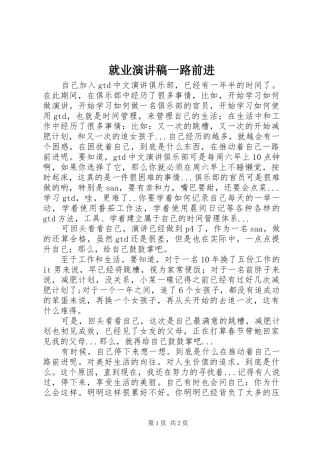 就业演讲稿范文一路前进