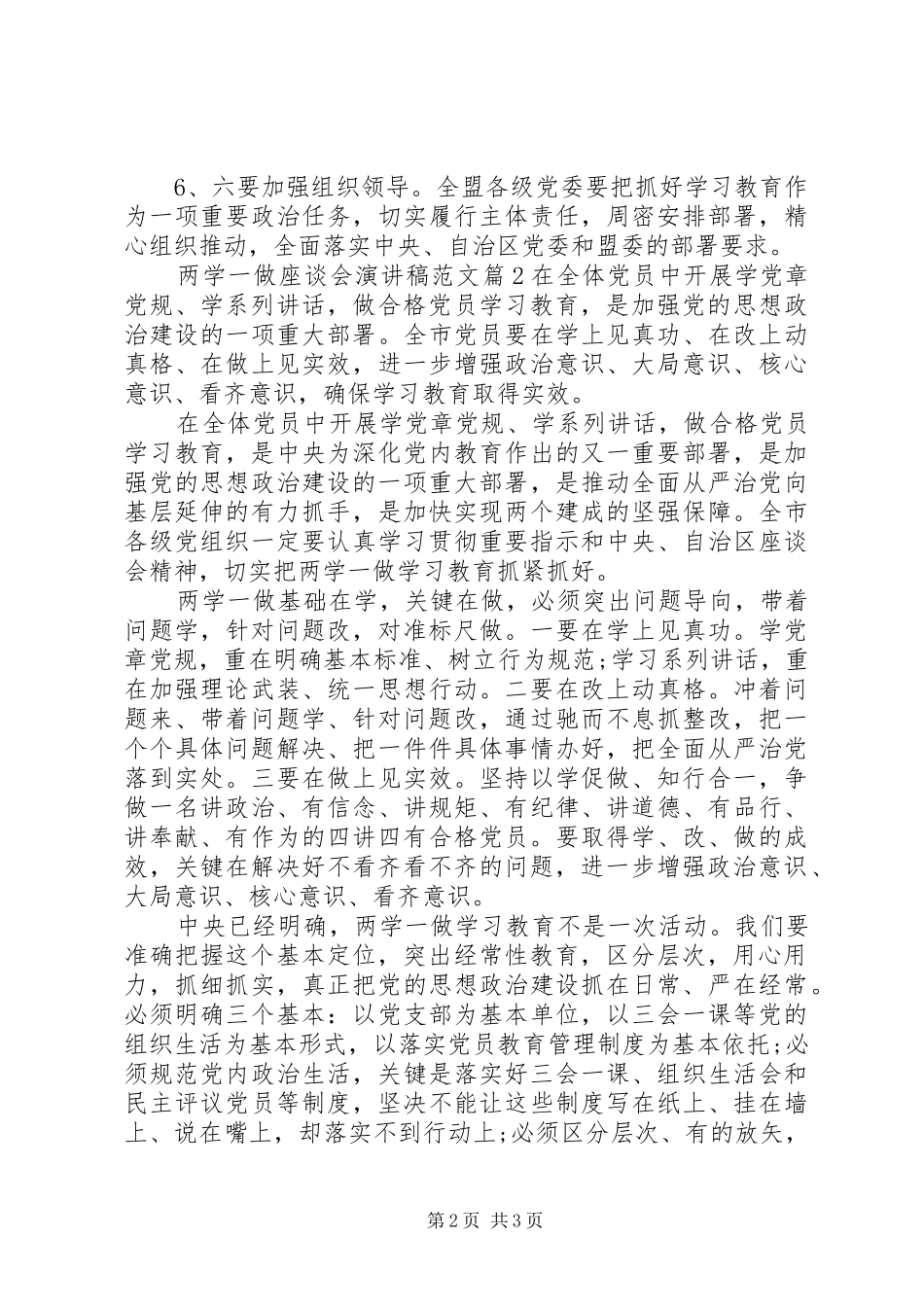 两学一做座谈会演讲稿_第2页