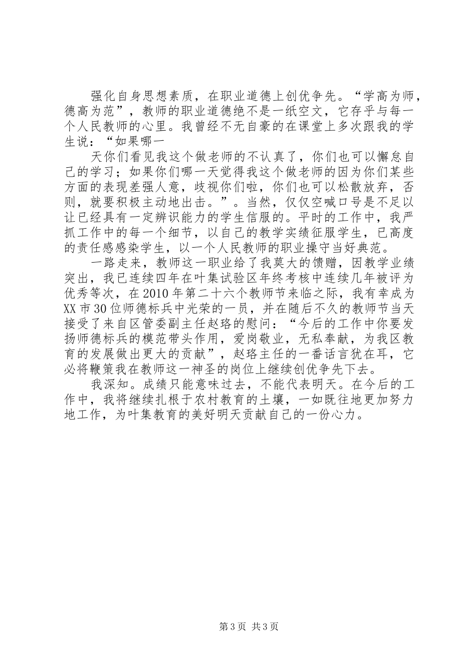 争先创优演讲致辞稿_第3页