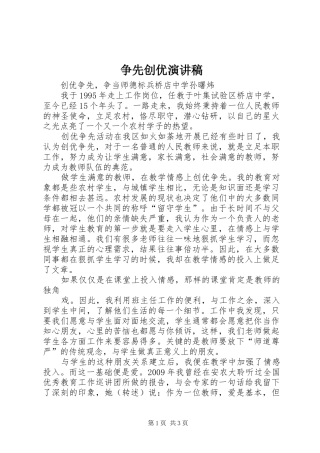 争先创优演讲致辞稿