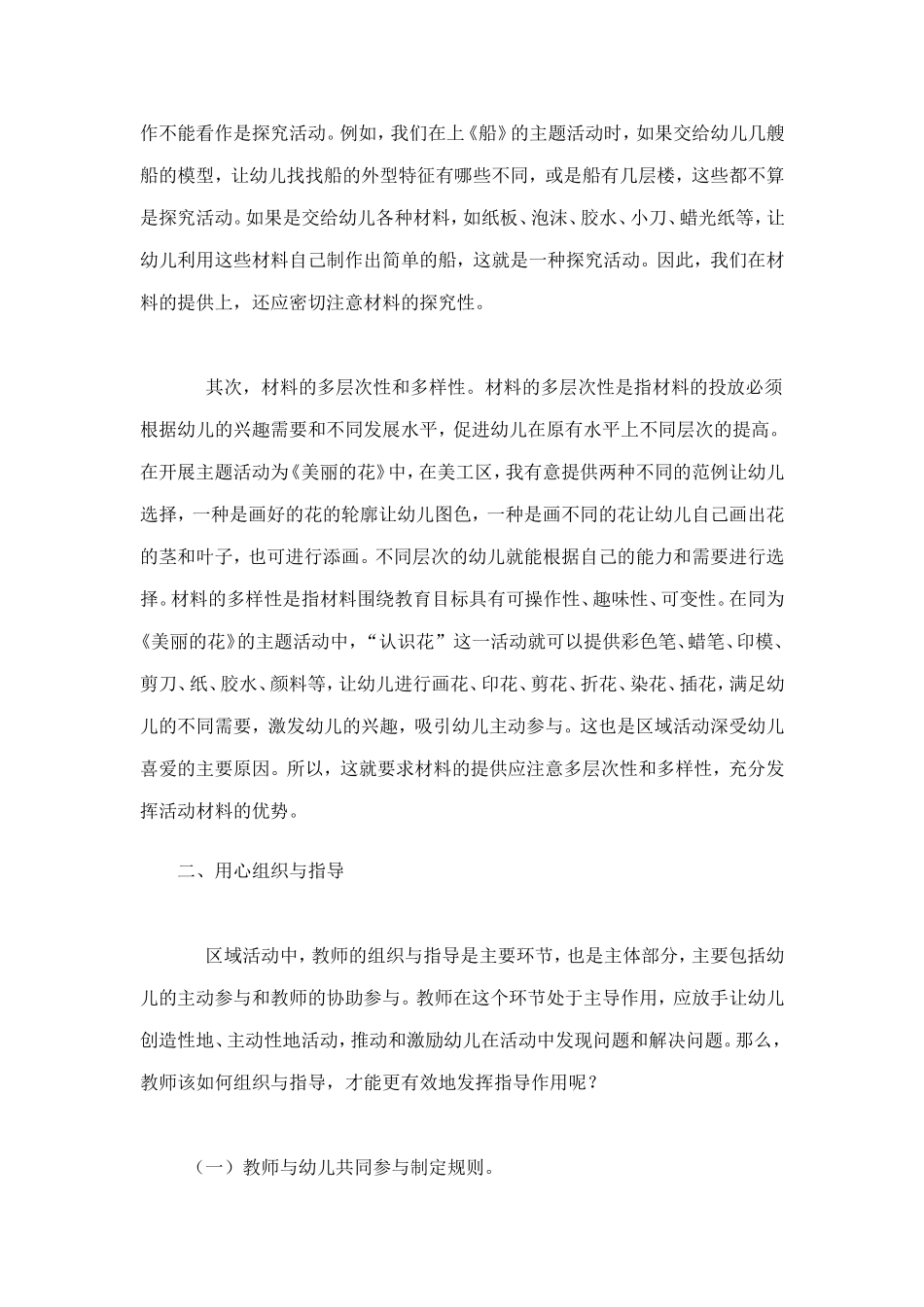 浅谈幼儿园如何开展区域活动 (2)_第3页