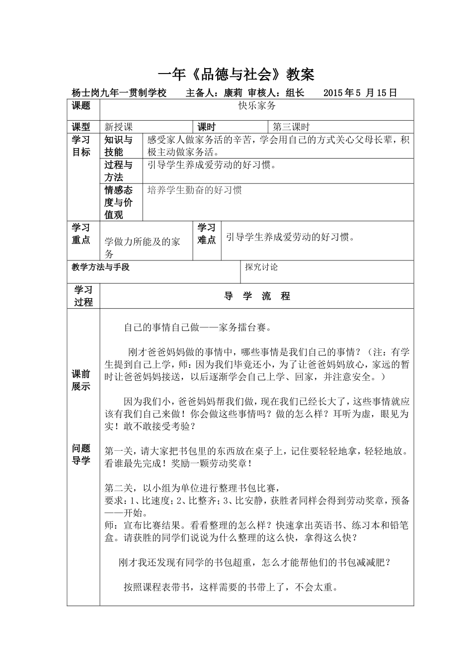 快乐家务第三课时_第1页