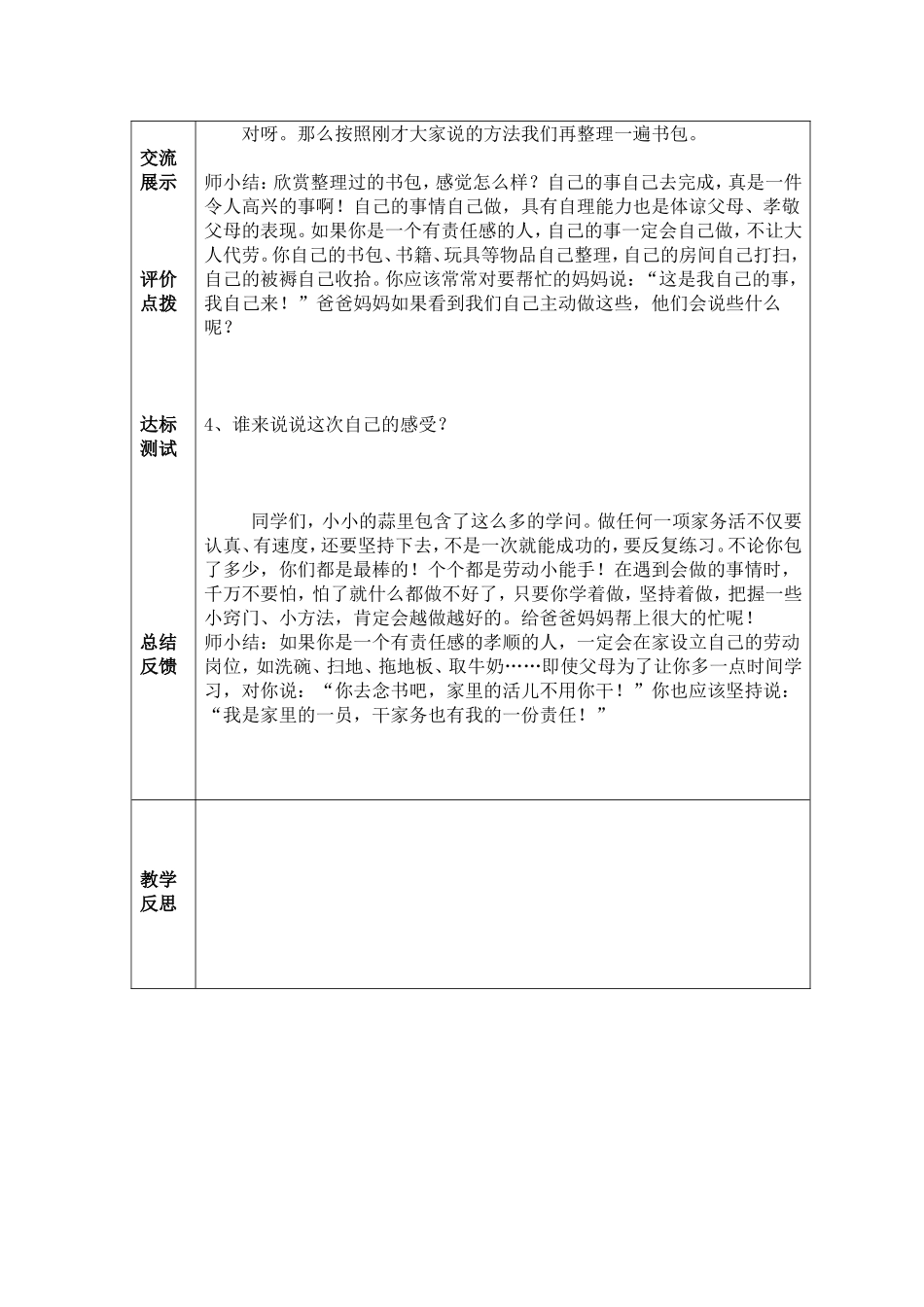 快乐家务第三课时_第2页