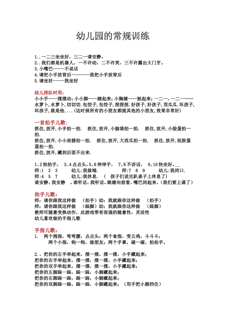 幼儿园的常规训练_第1页