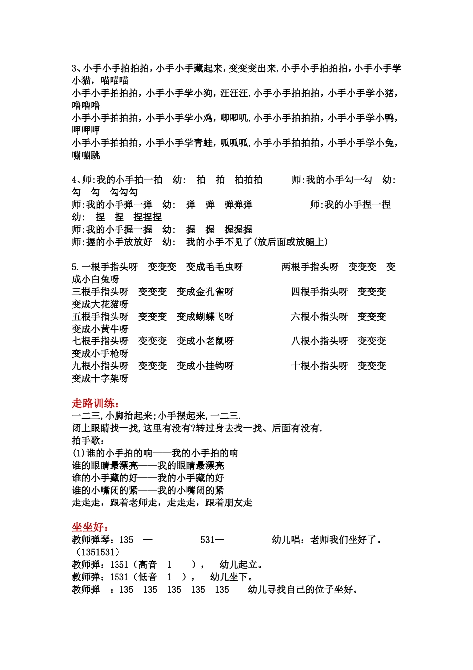 幼儿园的常规训练_第2页