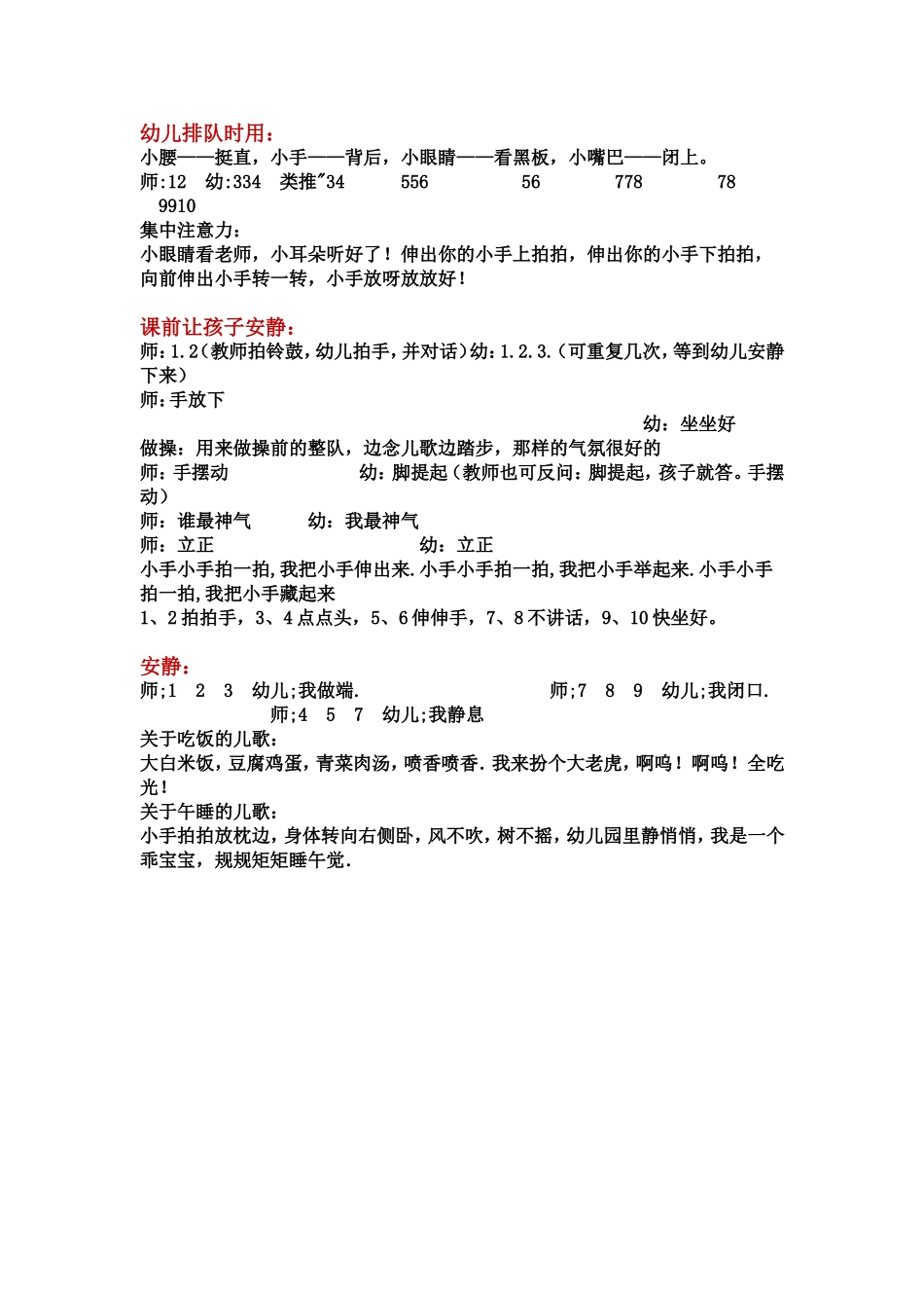 幼儿园的常规训练_第3页