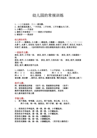 幼儿园的常规训练