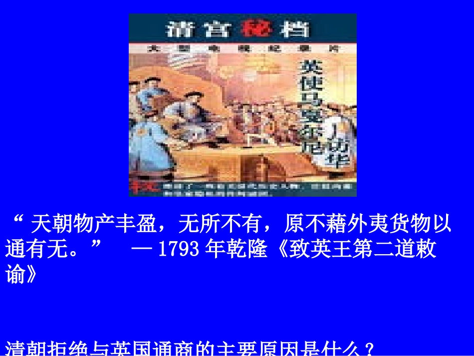 鸦片战争后的中国社会经济（共14张PPT）_第3页