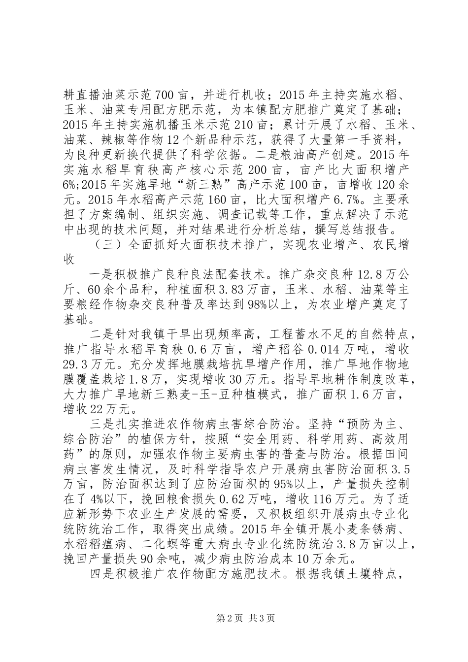 乡镇农业服务中心年度工作总结 _第2页